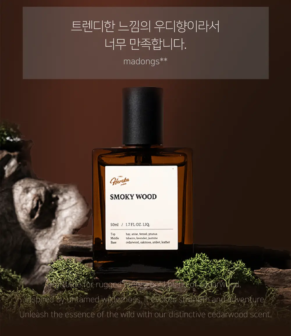 [트렌디한/우디향] 헤레카 스모키우드 퍼퓸 50ml 상세페이지 10